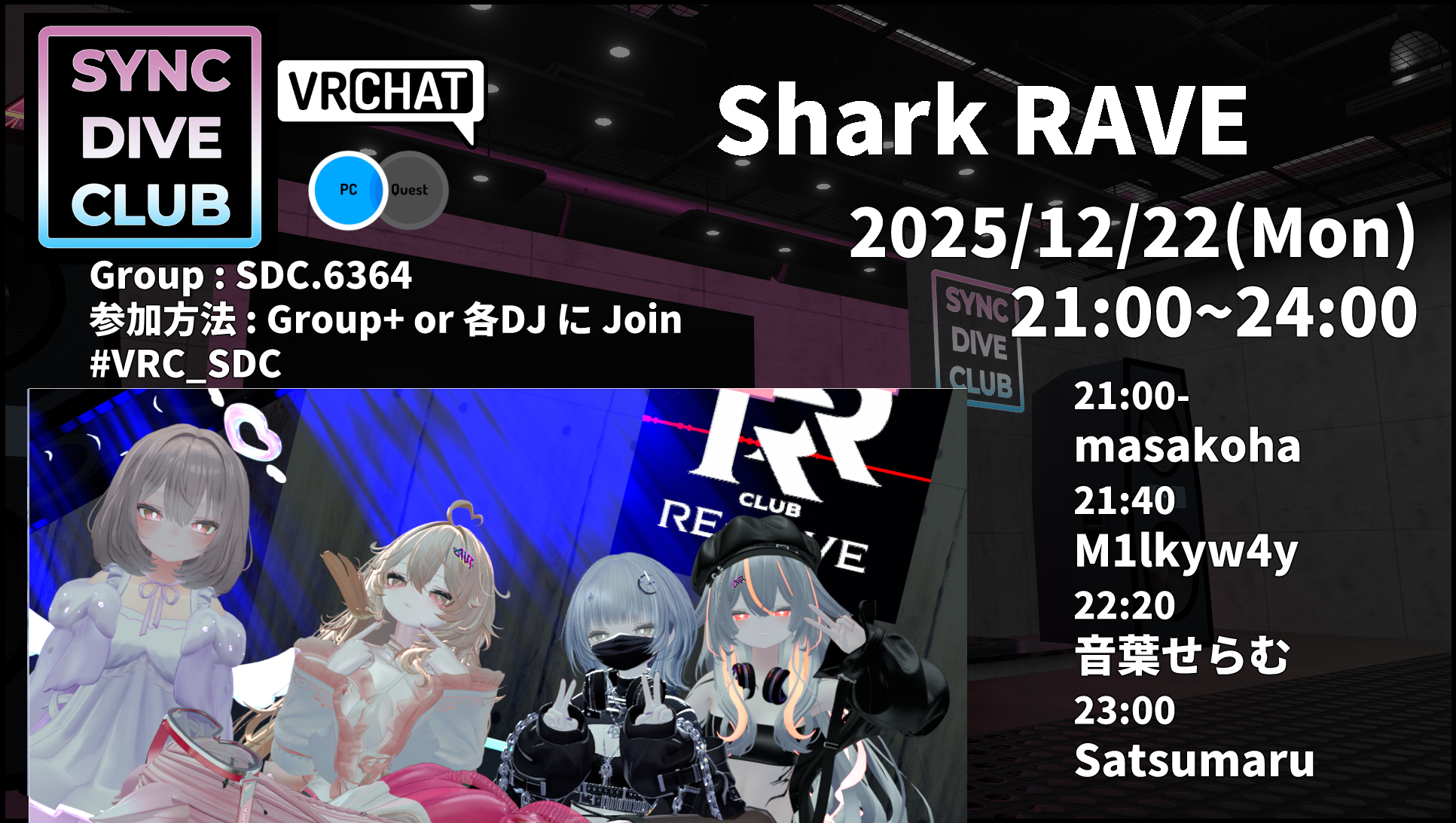Shark RAVE フライヤー