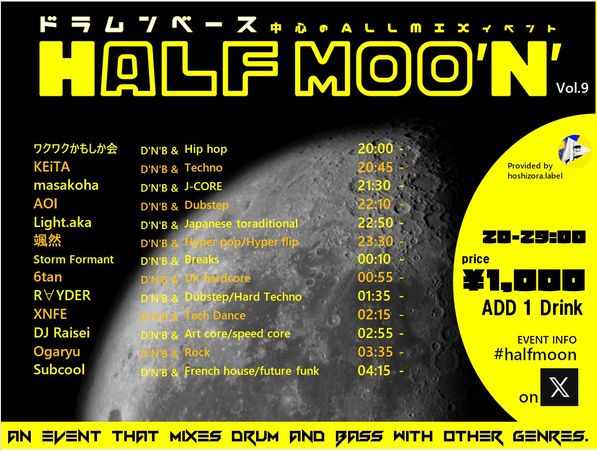 harfmoon フライヤー